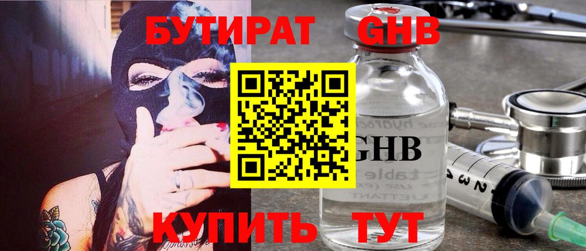 БУТИРАТ оксибутират  БУТИРАТ  Грозный  Вход с VPN 