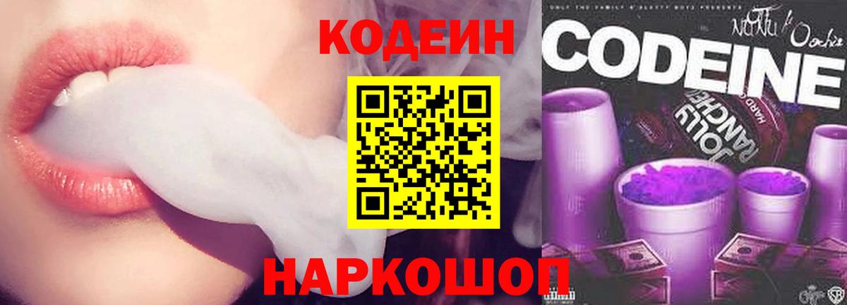 Кодеин Purple Drank Грозный